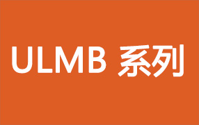 ULMB 系列